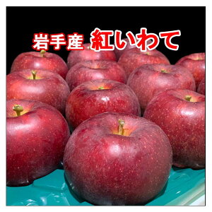 紅いわて3k箱 【9月26日頃】より発送開始。いわてりんご
