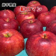 紅ロマン3k箱江刺りんご