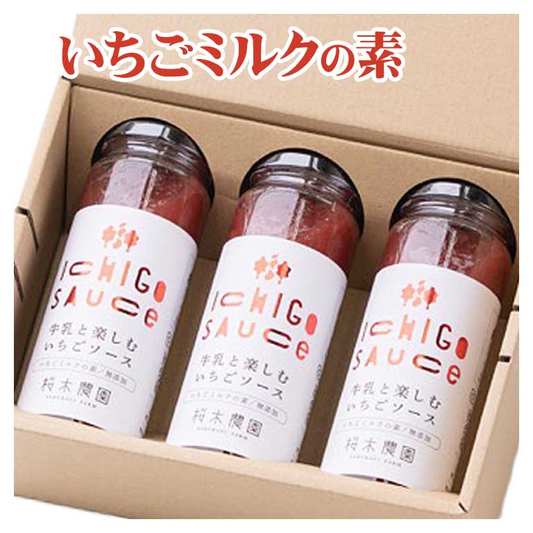 いちごミルクの素_Aセット