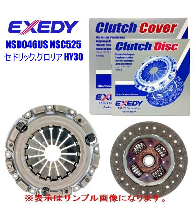 EXEDY エクセディ クラッチディスク、クラッチカバー ・日産 セドリック,グロリア 2800 LD28 ・型式 HY30 ・年式 83/6〜83/8 ・品番 NSD046US NSC525