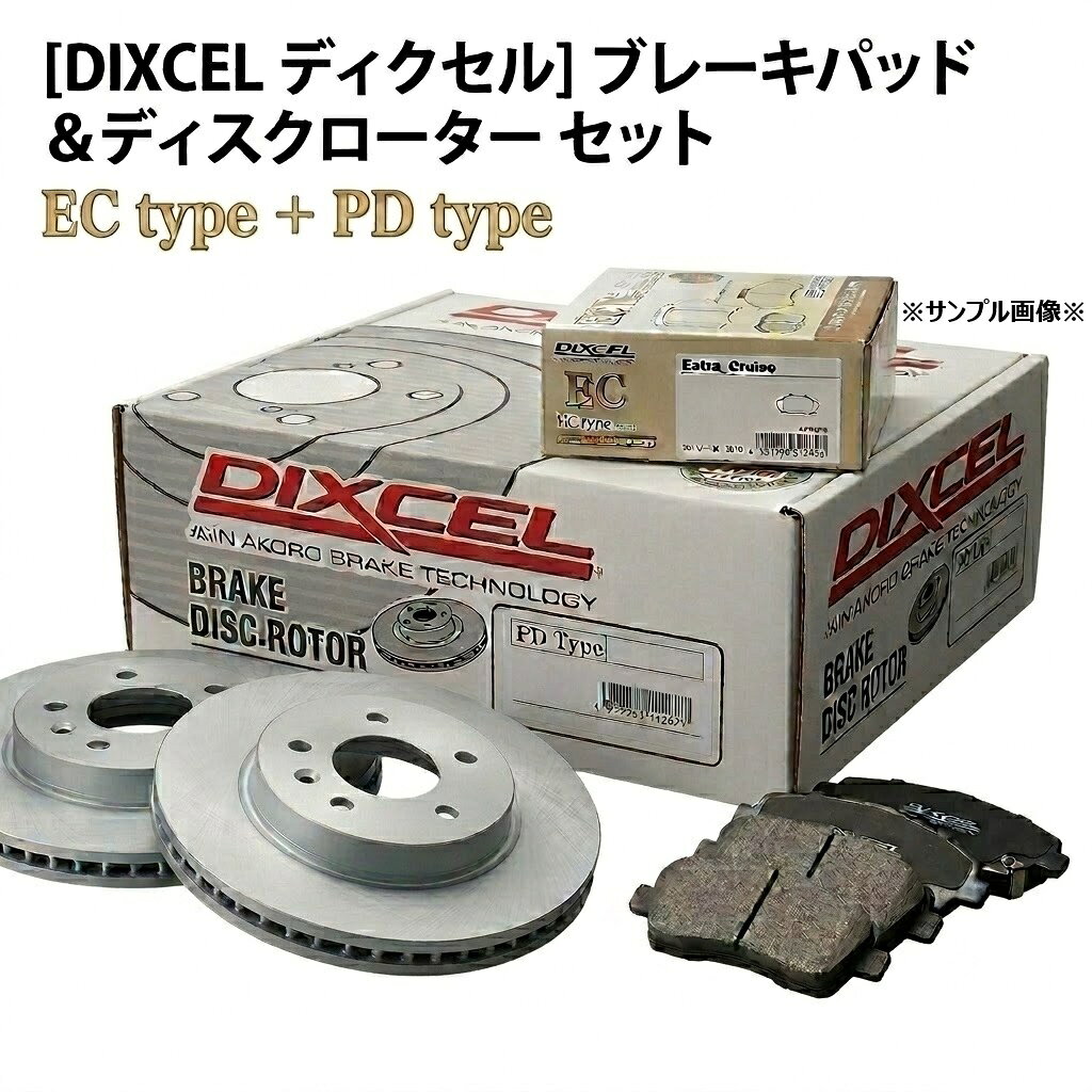 商　　　品 フロント用 PDタイプ ECタイプブレーキローター＆ブレーキパッドセット ブ ラ ン ド DIXCEL（ディクセル） 適合車種 【車種】　ダイハツ PYZAR パイザー 【型式】　G311G G313G 【年式】　97/9〜02/07 【その他】　*** ボルトオン交換可能 / 無加工装着可能 ※商品画像は、サンプル画像になります。 適合確認・在庫確認・お見積につきましては お気軽にお問い合わせください。 電話でのお問い合わせ ： 03-3969-5507 （商品番号をお伝えください） 平日9:00〜17:00　※土日祝日・年末年始・夏季お盆休みを除く （メールでのお問い合わせは年中無休、24時間受付可です！）国内有名ブランド [Deceleration=減速]＋[Excellent=素晴らしい]＝DIXCEL 進化・開発し続けるブレーキシステムの専門ブランド お取り寄せ商品 （通常納期　2〜3日） こちらの商品はお取り寄せ商品となります。 ご注文を頂いてから、在庫確認を行い通常納期　2〜3日（出荷対応日）となります。 ※表記の発送予定につきましては、メーカー在庫有の場合の発送予定になります※ 欠品の場合には、迅速にご購入者様にご連絡させて頂きます。 ◆ご不明な点等ございましたらお気軽にお問い合わせ下さい。 （メールでのお問い合わせは年中無休、24時間受付可です！） 電話でのお問い合わせ（商品番号をお伝えください） ： 03-3969-5507 平日9:00〜17:00　※土日祝日・年末年始・夏季お盆休みを除く