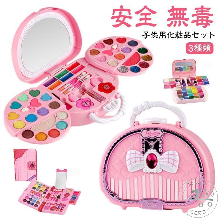 なりきり 3種類 子供用化粧品セット 無毒 化粧ボックス キッズ 女の子 おままご メイクボックス 安全 子どもメイクセット 洗えるコスメ 鏡付き コスメセット 子供用メイクアップおもちゃ お化粧セット 誕生日 ごっこ遊び プレゼント