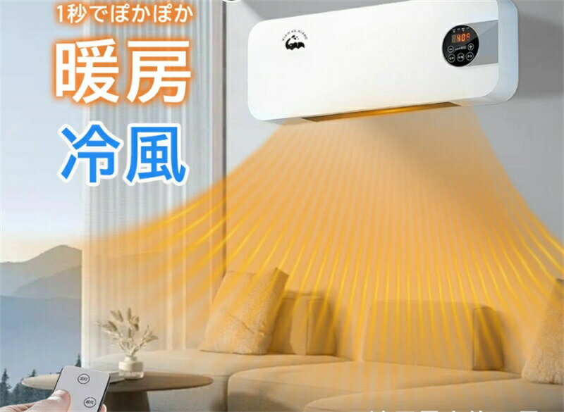 エアコン 工事不要 扇風機 壁掛け 冷暖両用 移動式 ヒーター 12畳 セラミックファンヒーター 小型 2秒速暖 1200w 電気ヒーター ミニ冷暖房 温度調整可能 電気ストーブ 過熱保護 ルームエアコン 涼風暖房機 コンパクト 静音 省エネ 暖房 冷房 寒冷地向け プレゼント