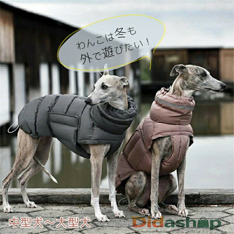 犬 冬服 暖かい 犬の服 袖なし 防寒 雪遊び ドッグウェア ジャケット 中型犬 大型犬 冬用 着せやすい ..