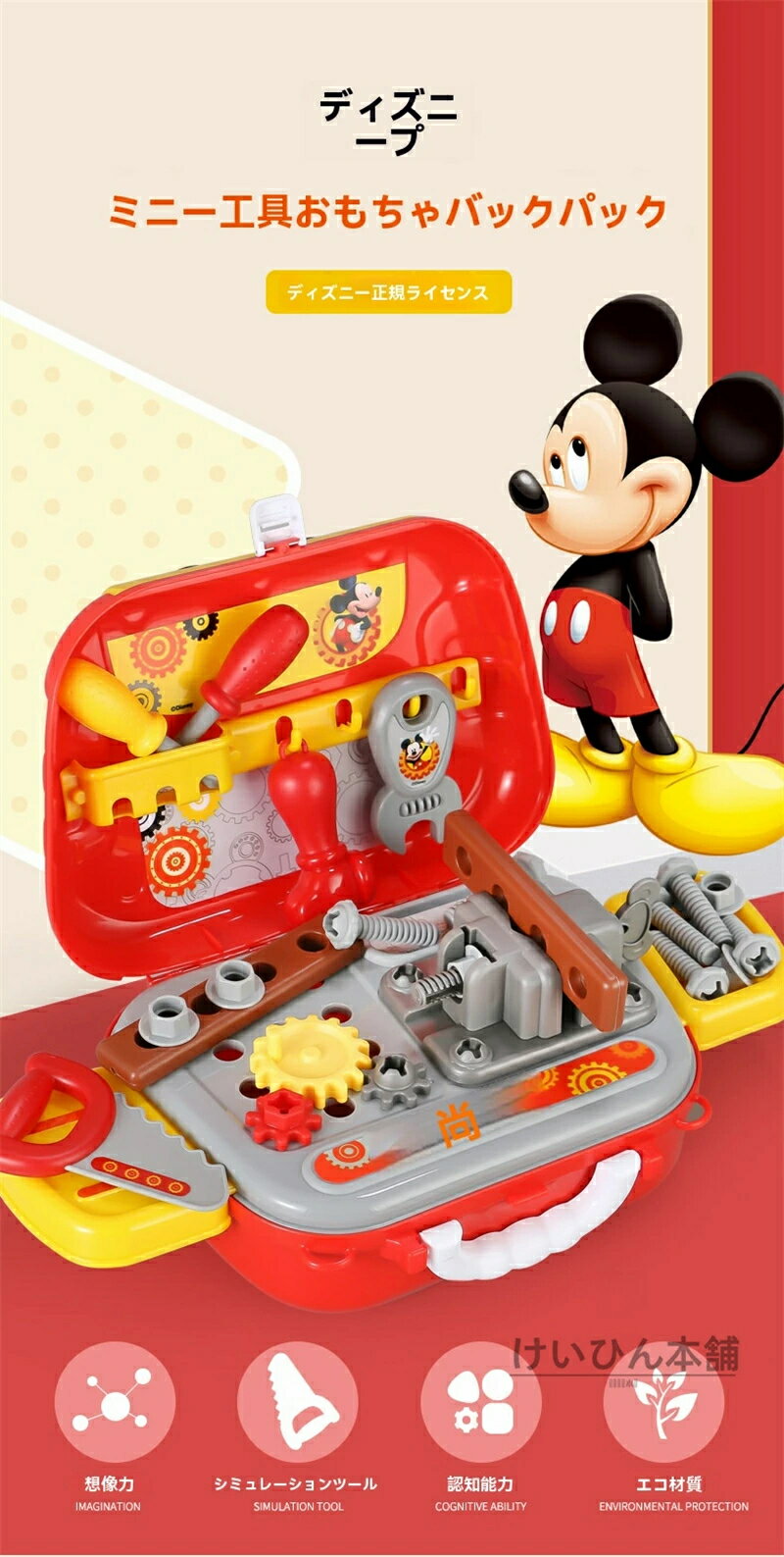 ミッキー・知育玩具鍛錬手目協調シミュレーションレンチ・ドライバー子供の手の力訓練セットディズニー..
