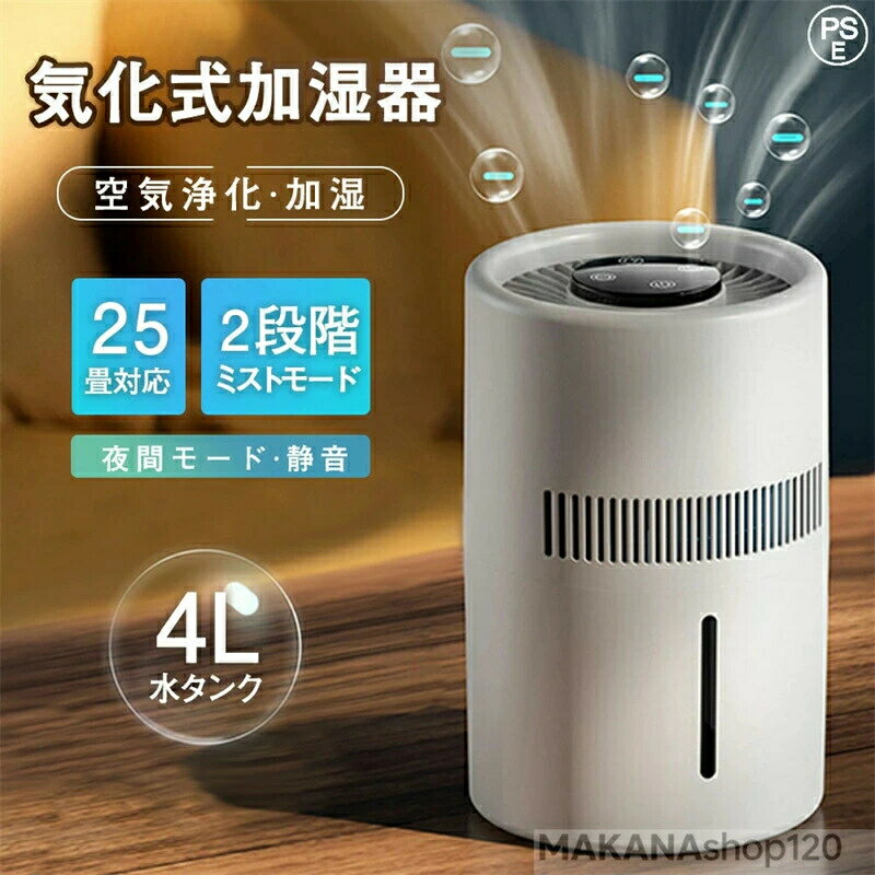 「スーパーセール期間中　10倍ポイントGET」加湿器 気化式加湿器 ヒーターレス式 上部給水 大容量 4L ..