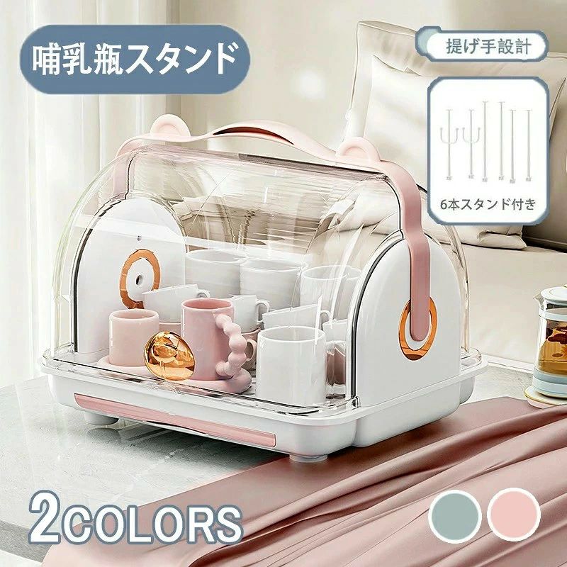 哺乳瓶ラック 蓋付き ベビー 哺乳瓶 消毒 乾燥棚 ベビー 貯蔵箱 哺乳瓶 消毒ケース ベビー 哺乳瓶 スタンド ケア蓋 哺乳瓶 乾燥 乾燥機