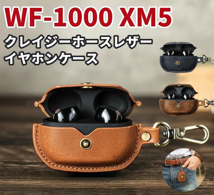 Sony ソニー WF-1000xm5 本革 ケース かわいい 防塵 耐衝撃 キズ防止 イヤホンカバー 紛失防止 ワイヤレス充電対応 指紋防止 WF-1000XM5