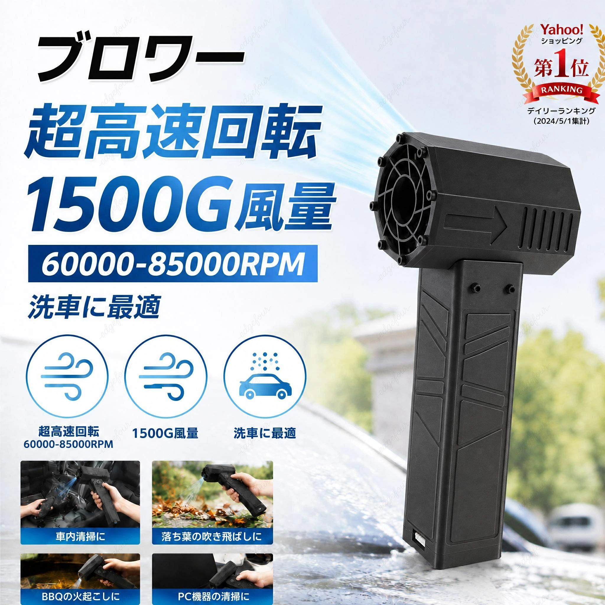 商品情報 商品名 ブロワー 仕様 ■【素材】：PETG ■【重量】：約。1373g ■【バッテリー容量】：32000mAh おすすめポイント ■【PETG素材】コードレスエアダスターは、高硬度で高温耐性のあるPETGと3Dプリントによって構築された炭素繊維素材で作られており、完璧な質感、強力な爆発力、低発熱を備えており、より使いやすくなっています。 ■【調整可能な速度設定】 回転スイッチと速度設定を備えており、必要に応じて空気の流れを調整できます。強力な800Wブラシレスモーターが激しい風を送ります。消火、冷却、一般清掃などのさまざまな作業に最適です。 ■【長いバッテリー寿命】32000mAh 16.8v 8個のリチウムバッテリーを搭載しており、中断することなく長時間使用できます。交換が容易で、使用およびメンテナンスが容易です。 ■【ポータブルでコンパクト】ジェットドライブロワーは持ち運びが簡単で、軽量で握りやすいため、持ち運びが簡単で、狭いスペースでも疲れずに使用でき、より便利で長期的なユーザーエクスペリエンスを保証します。 ■【幅広い用途】 火起こし、ほこりの掃除、物体の乾燥、落ち葉の吹き飛ばし、雪の吹き飛ばしに適しています。キャンプ、バーベキュー、ピクニックなどの屋外アクティビティだけでなく、キッチン、ガレージ、作業場などの屋内環境にも最適です。 注意事項 ※製品品質向上、または製造時期により、予告なくデザイン及び仕様を変更する場合がございます。 ※生産過程におきまして、若干のサイズ誤差、個体差が生じる場合がございます。 ※サイトに掲載されている商品は、撮影の照明、またパソコンなどの環境により、画像と実際の商品の色味が多少異なる場合がございます。 ※本製品は輸入品のため、物流運送の都合により、多少シワや凹み、スレや汚れなどがある場合がございます。 ※検品のため弊社にてパッケージを開封する場合がございます。 ※パッケージは予告無く変更になる場合がございます。 ※本製品を利用したことによる、直接もしくは間接的に生じた損害、破損について当店は一切の責任を負いません。 安心保証 1.初期不良の保証は7日間となります。到着後7日間以内に不具合がないかをご確認お願いいたします。 2.保証期間内におきましても次の場合には対応いたしかねます。 2-1.使用上の誤り、不当な修理、改造などによる故障及び損傷 2-2.お買い上げ後の落下、使い方等などによる故障及び損傷 2-3.火災、地震、その他の天災地変による故障及び損傷 ※ご不明な点、若しくは初期不良がある場合、お写真/動画付きでお問い合わせください。 大量注文承ります! 製造メ一カ一の直営店ですので、大量のご注文にも対応可能です。引き出物、内祝、香典返しや企業様の記念品、販促用商品などお気軽にご相談ください。 メーカー希望小売価格はメーカーカタログに基づいて掲載しています メーカー希望小売価格はメーカーカタログに基づいて掲載しています　