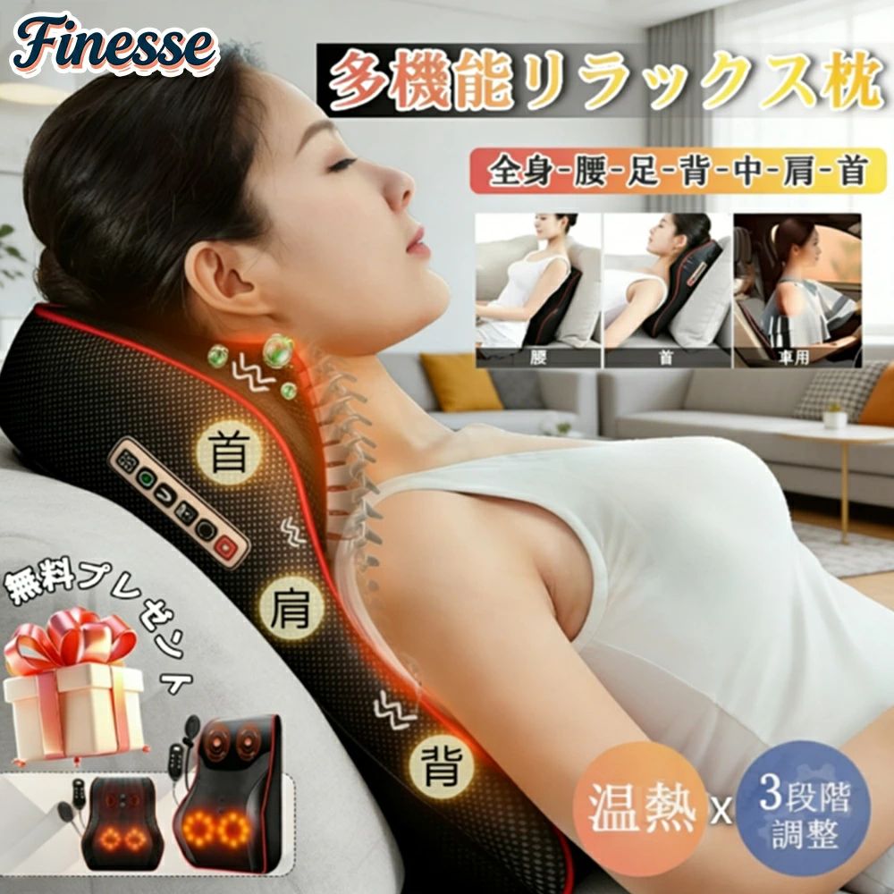 商品情報商品名多機能マッサージ枕 温熱振動 首肩腰全身用 コンパクトマッサージ機注意事項注意事項：※本商品はレゴ互換ブロックで海外の製品になります。（レゴの商品ではございません。）※海外製品の為、塗装不良、バリの残りやハマりづらいなどの可能性がありますのでご了承ください。ご理解ある方のみお願い致します。※小さい部品が含まれます。お子様が誤って飲み込まない様にご注意下さい。※パーツが多かったり少ない場合があります。※不足や不具合がある場合は、代替品をお送りいたします。※製品品質向上、または製造時期により、予告なくデザイン及び仕様を変更する場合がございます。※生産過程におきまして、若干のサイズ誤差、個体差が生じる場合がございます。※サイトに掲載されている商品は、撮影の照明、またパソコンなどの環境により、画像と実際の商品の色味が多少異なる場合がございます。※本製品は輸入品のため、物流運送の都合により、多少シワや凹み、スレや汚れなどがある場合がございます。※検品のため弊社にてパッケージを開封する場合がございます。※パッケージは予告無く変更になる場合がございます。※本製品を利用したことによる、直接もしくは間接的に生じた損害、破損について当店は一切の責任を負いません。※商品により重量に多少の誤差（±10g）が生じる場合がございます。ご了承ください。安心保証1.初期不良の保証は7日間となります。到着後7日間以内に不具合がないかをご確認お願いいたします。2.保証期間内におきましても次の場合には対応いたしかねます。2-1.使用上の誤り、不当な修理、改造などによる故障及び損傷2-2.お買い上げ後の落下、使い方等などによる故障及び損傷2-3.火災、地震、その他の天災地変による故障及び損傷※レビューを書いて6ヶ月延長保証(保証期間計12ヶ月)。※ご不明な点、若しくは初期不良がある場合、お写真/動画付きでお問い合わせください。大量注文承ります!製造メ一カ一の直営店ですので、大量のご注文にも対応可能です。引き出物、内祝、香典返しや企業様の記念品、販促用商品などお気軽にご相談ください。関連キーワード健康グッズ　マッサージ機　マッサージ枕　多機能マッサージ枕　ネックピロー　枕　ネックマッサージャー　小型　コンパクト　寝ながら　振動　温熱　振動機能　温熱機能　2 年保証　男女兼用　全身用　首　肩　肩甲骨　肩もみ　背中　腰　足　ネック　リラックス　疲労回復　凝りほぐし　自宅　寝室　リビング　オフィス　在宅勤務　男女　男性　女性　大人　高齢者　母の日　父の日　お歳暮　ギフト　プレゼント　贈答用　実用的　便利　使いやすい　人気　おすすめ　売れ筋　リラックスできる　使いやすい　温熱で　コンパクトな メーカー希望小売価格はメーカーカタログに基づいて掲載しています メーカー希望小売価格はメーカーカタログに基づいて掲載しています