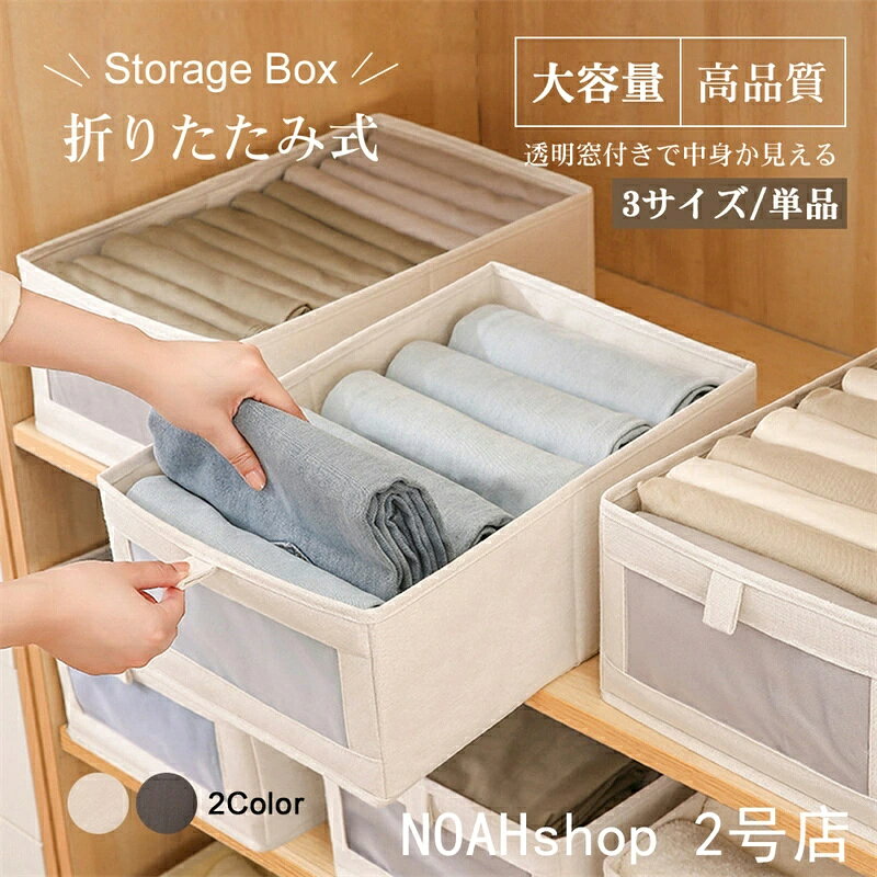 商品情報 【商品詳細】 商品名 おしゃれな収納ボック 素材／材質 オックスフォード布 サイズ 35*20*15cm、40*27*17cm、45*27*17cm 色 グレー、ベージュ セット内容 本体x1 製品特徴 【お片付け＆用途多数】下着、靴下、ネクタイ、スカーフ、ブラジャー、アクセサリーなどを分類します。着用したいものが一目でわかる、整理の時間を50％削減します、素敵な一日を始めよう。 【耐久性UP＆折り畳み】オックスフォード布の生地は、仕切って収納しやすいし、下着の型崩れも防ぎます。収納ボックスはコンパクトで、使わない時も折りたたんで収納できます。 【取っ手付き】サイドにしっかりと縫製された取っ手が付いており、引き出しや持ち運びも便利です。 【手洗いもOK】手触り良く、異臭もありません。手洗いもOK。クリア設計、一目瞭然！ 【注意事項】 ※サイズは人の手によって測っているため、多少の誤差が生じる場合がございます。 ※製品のデザイン、仕様は改良のため予告なしに変更する場合があります。 ※掲載の商品画像と実際の色は、室内、室外での撮影の状況、モニターの表示等により若干異なる場合がありますので、ご了承くださいませ