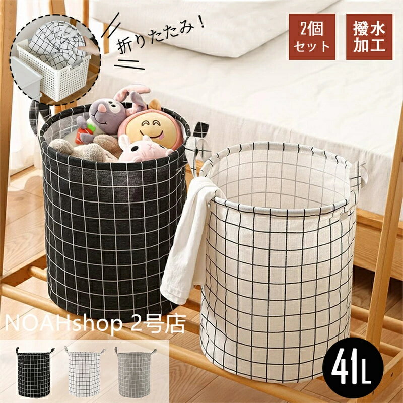 【翌日発送】2個セット ランドリーバスケット 折りたたみ スリム 大容量 コンパクト おしゃれ 洗濯かご..