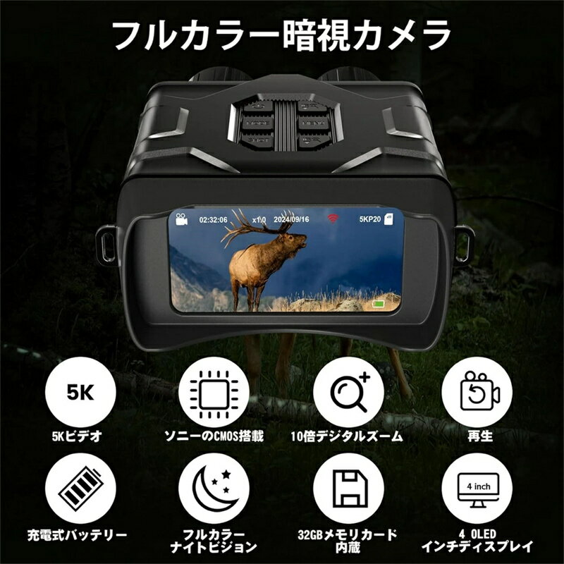 暗視鏡 5K フルカラー ナイトビジョンカメラ 暗視カメラ 10倍デジタルズーム FHD 4...