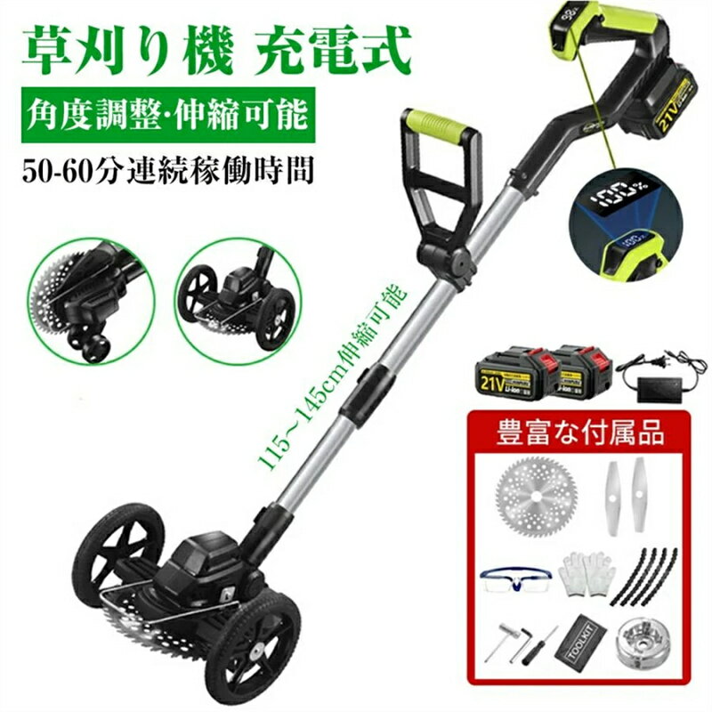 【2025年改良版ブラシレスモーター】 草刈り機は、21V 2100Wの高性能モーターを搭載しています。内部には太い銅線を巻き付けることで、強力なパワーと長寿命を実現しています。弊社の草刈り機は、40000回転/分の高速回転を実現しています。稼働中の騒音が非常に低く、高い切断効率を実現し、草が絡まる心配がありません。改良された草刈り機の本体重量を4kg以内に抑えたことで、操作が軽くなり。さらに、長時間の使用でも安定したパフォーマンスを提供し、快適な草刈り体験をお届けします。 【1台多役 電動草刈り機】 園芸・DIY用途で人気の電動式草刈機。体重量わずか4kg、軽量で使いやすく、力の弱い女性やお年寄りでも簡単に扱えます。コードレスなので使いは便利です。大容量バッテリー、近くに電源がなくても使用できます。高品質純銅モーターを採用し、出力は毎分40000rpmの大出力により、草刈り効率は一層向上することができます。庭に生えた雑草の手入れなどの日常用途に最適。使用面を考えて、ロックと保護カバーを搭載。有効に誤操作防止、作業時の草や小石飛散防止になります。取り付け簡単！刃の交換はたった5分で完了します！どんな年齢層の方でも簡単に取り付けできる設計となっています。 【軽量・パワフル・抜群の作業性】 21Vバッテリー、1回の充電で駐車場10台分の草刈りが可能。1充電あたりの作業面積目安※：40坪(135m2)※草丈約30cm、バッテリの状態や草の種類や時期により作業量は変わります。カンタン、バランス調整。肩掛けバンドやハンドルは、好みの位置や角度に調整可能。肩掛けバンドは作業しやすい位置に簡単調整。 【側面の車輪で簡単に修整可能】 双手で簡単に推すことができ、作業が軽松。不要な時は取り外し可能で、よりユーザーフレンドリ-草の刈り込み作業がより簡単で効率的になります。 【柔軟な伸縮、便利な収納】 伸縮自在で持ち運びラクラク！ 芝刈り機伸縮可能なポールが装備され、最大長さは140cmに達し、使用者の身長に応じて柔軟に調整できます。115～145cmの長さに伸縮可能なので、身長に合わせて腰や足に負担が掛からないように調整できます。縮小するすれば車での持ち運びも便利、倉庫への収納にも邪魔になりません。 【騒音小・安全】 エンジン音がしないので、早朝や休日でも思い立ったときに草刈りができます。安全カバーやフロントガード、安全スイッチと運転スイッチのダブルロック仕様など、安全面にも配慮されています。 ※注意：ご使用前に、取扱説明書をよくお読みの上、製品を安全にお使いください。また、替え刃を交換する際には、けがをしないよう、必ず手袋を着用してください。 【付属品】 本体*1、21Vバッテリーx1、チップソーx1、スチールブレードx2、ナイロンコードカッター×4 、取扱説明書*1