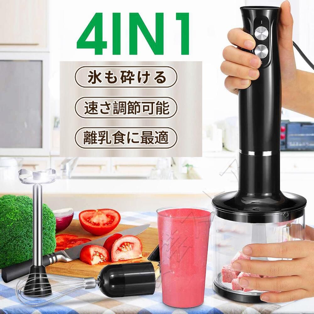 ブレンダー ハンドブレンダー ハンドミキサー ハンディブレンダー フードプロセッサー 泡立て器電動みじん切り器 つぶす 混ぜる 刻む 泡立てる 砕く離乳食 介護食 握りやすい 調理時間短縮 送料無料