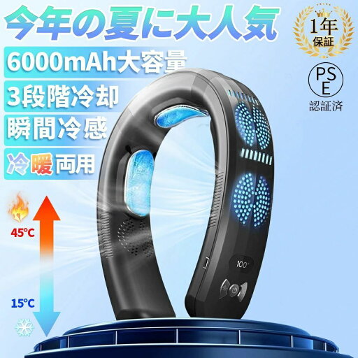 首掛け扇風機 冷却プレート ネッククーラー 首かけ エアコン 冷却ブレート 首掛け扇風機 1秒冷却 3つ冷却プレー 6000mAh 半導体冷却 強力 四風道送風 冷房 暖房 ネックヒーター 羽なし 携帯扇風機 LED付き 熱中症対策 プレゼント ギフト 首掛け扇風機 冷却プレート ネッククーラー 首かけ エアコン 冷却ブレート 首掛け扇風機 1秒冷却 3つ冷却プレー 6000mAh 半導体冷却 強力 四風道送風 冷房 暖房 ネックヒーター 羽なし 携帯扇風機 LED付き 熱中症対策 プレゼント ギフト