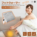 足温器 フットウォーマー 足元ヒーター 電気足温器 電気ホットマット ホットマット ヒーター 電気ホット フットウォーマー 電気足温器 6段階温度調整 タイマー機能 洗濯可 省エネ 電気 フットウォーマー 冬 電気あんか 勉強 足 デスク下 抗菌 防臭