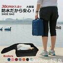 【翌日発送】シューズケース シューズバッグ シューズ袋 靴袋 シューズ入れ メンズ レディース 防水 半透明 防塵 ファスナー 靴入れ袋 上履き入れ 収納 大人...