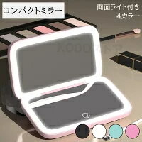コンパクトミラー 拡大鏡 手鏡拡大鏡 手鏡 ライト付き 5倍鏡 両面 旅行用 旅行 折りたたみ ワイドサイズ おしゃれ かわいい 3色調光 メイク 鏡 コンパク...