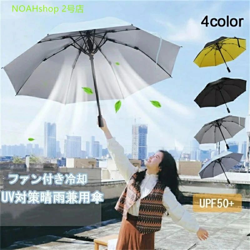 冷風 扇風機付き 扇風機付 UVカット傘 充電式 傘 ゴルフ 日傘 120cm 長傘 送風機 ファンブレラ 晴雨兼用 USB充電USB充電式 長傘 UVカット日傘 ファン付き 雨傘 晴雨兼用 自動開閉 急速冷却 ファンパラソル 扇風機パラソル 梅雨 熱中症