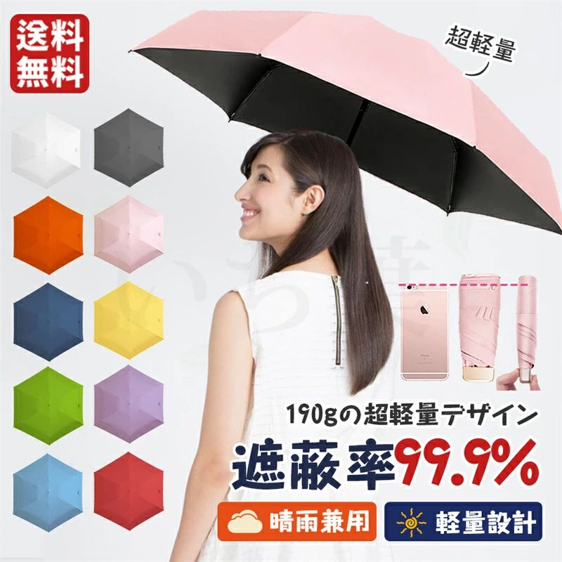 ＼定期限定8%OFFクーポン全商品利用可／傘 折り畳み uvカット 男女兼用 日傘 軽量 折りたたみ傘 レディース 完全遮光 折り畳み傘 UV遮蔽率100% 晴雨兼用 傘 折りたたみ日傘 ミニ 携帯便利 折りたたみ レディース UVカット 紫外線対策 梅雨対策 熱中症対策 男性 女性 誕生日