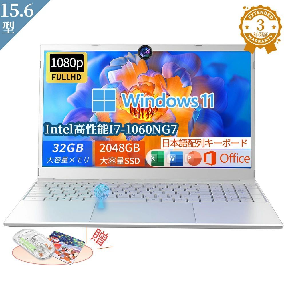 ＼office付き・3年保証／ノートパソコン office付き 初期設定済み windows11 新品 指紋認証 15.6インチ フルHD液晶 PC office intel i7-1060ng7 最大3.9GHz 4コア 32GBRAM DDR4 2TB 高速SSD WEBカメラ Bluetooth USB3.0 薄型 テンキー付き 日本語配列キーボード