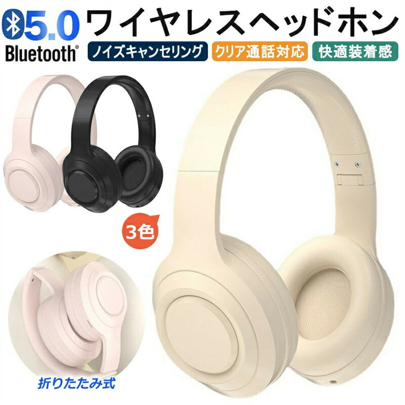 ワイヤレスヘッドホン ノイズキャンセリング マイク付き Bluetoothヘッドホン 有線無線両用 ワイヤレスイヤホン 子供用 大人用 折畳み式 TypeC充電 高音質 密閉型 ヘッドフォン 遮音性抜群 iPhone Android iPad PC PS4 誕生日 プレゼント 送料無料