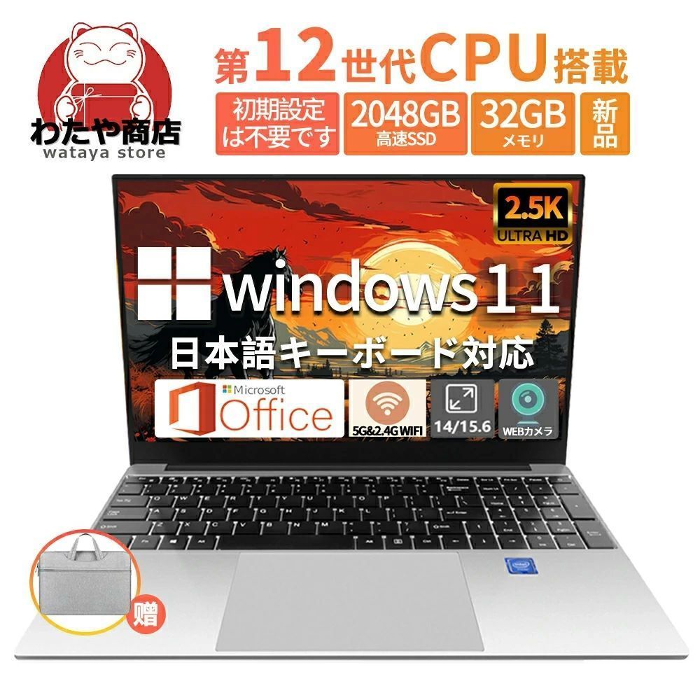 【高效仕事・大容量SSD・初期設定済み】ノートパソコン 新品 安い windows11日本語キーボード office 搭載 初期設定済み パソコン pc 15.6型 14.1型 インテル 第12世代CPU N5095 N95 フルHD液晶 32GB NVMe SSD2048GB USB3.0 HDMI クリスマス プレゼント 【三年保証】