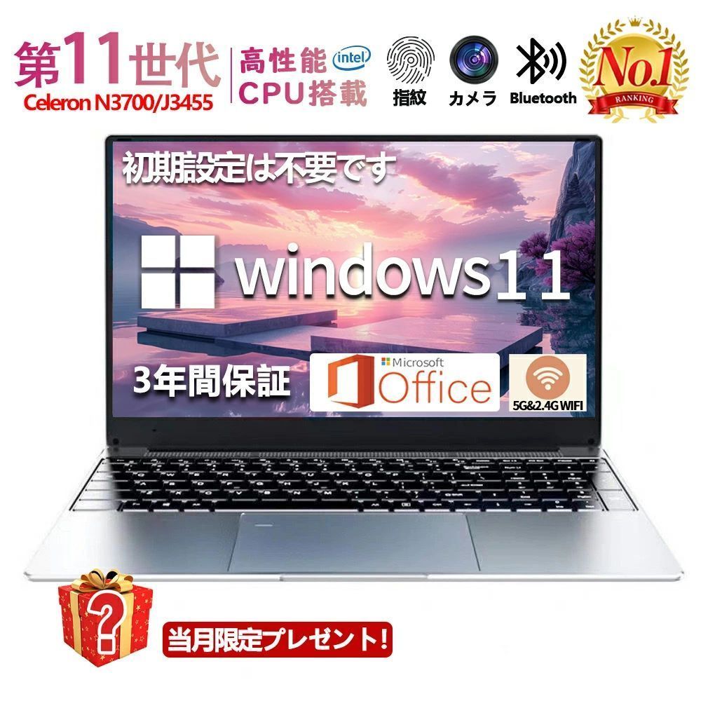 【三年保証】ノートパソコン office付き Windows11 新品 初期設定済 laptop Microsoft パソコン ノートPC 14.1/15.6インチ Intel cpu N3700 J3455 4コア 高性能メモリ12G 1TB高速SSD WEBカメラ USB3.0 ビジネス学生向け テンキー付き