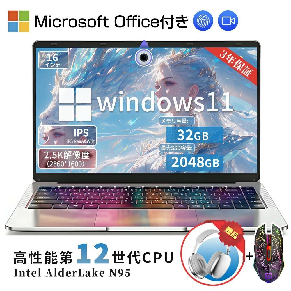 【 N95★2.5K解像度】 ノートパソコン 新品 Office付き 第12世代インテル パソコン 高解像度IPS液晶 2K 2.5K intel AlderLake N95 メモリ32GB SSD1TB パソコン 日本語 Webカメラ 指紋認証 zoom Bluetooth 15.6型 16インチ プレゼント 入学祝い