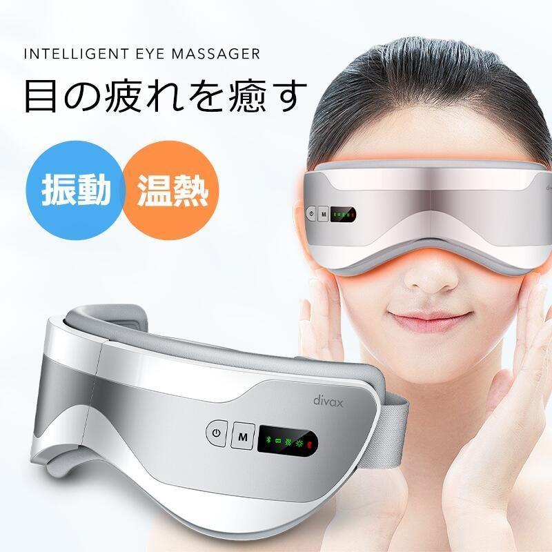 ＼超目玉商品／アイマッサージャー 目元マッサージ ホット アイマスク 目元エステ 目元ケア 温熱 振動 目元ケア 目の疲れ 目マッサージ