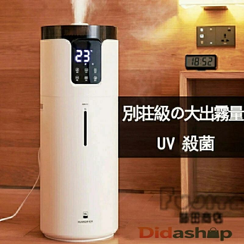 加湿器 16L 大容量 業務用 UV除菌機能付き 最大霧量800ml/h 40畳対応 超音波加湿器 タワー式 知能恒湿 ..