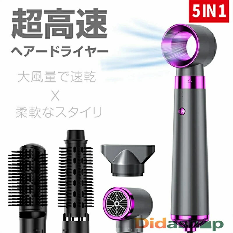 【ノズル5点付き】新作 5IN1 超高速 高風量 ドライヤー 大風量 イオンテク 3段階風量 速乾ドライヤー プラス・マイナスイオン 速乾 ストレートヘアドライ...