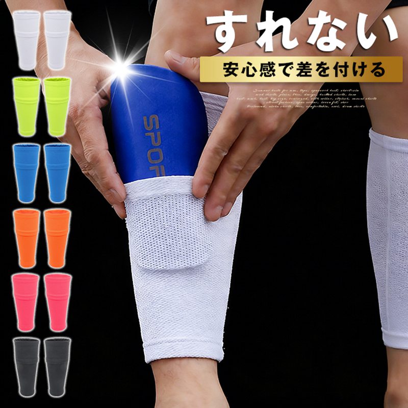 シンガードスリーブ すねあて サッカー ジュニア シンガードストッパー カーフソックス シンガード付き セット プロテクター 脛当て レガース カーフスリーブ 2足セット 脛あて シンガード 膝あて レッグガード キッズ ズレ防止 小学生 中学生 高校生 ■品番：support40 ■カラー： グリーン ブルー ブラック オレンジ ホワイト ■シンガードの色はホワイトです。 ■サイズ：S M L XL&nbsp; ■ご注意 ※採寸方法違いより、多少の誤差がございますので、ご了承ください。 ※お客様のご覧になられますパソコン機器及びモニタ、また室内、室外での撮影により実際の商品素材の色と相違する場合もありますのでご 了承下さい。シンガードスリーブ すねあて サッカー ジュニア シンガードストッパー カーフソックス シンガード付き セット プロテクター 脛当て レガース カーフスリーブ 2足セット 脛あて シンガード 膝あて レッグガード キッズ ズレ防止 小学生 中学生 高校生 ■品番：support40 ■カラー： グリーン ブルー ブラック オレンジ ホワイト ■シンガードの色はホワイトです。 ■サイズ：S M L XL&nbsp; ■ご注意 ※採寸方法違いより、多少の誤差がございますので、ご了承ください。 ※お客様のご覧になられますパソコン機器及びモニタ、また室内、室外での撮影により実際の商品素材の色と相違する場合もありますのでご 了承下さい。