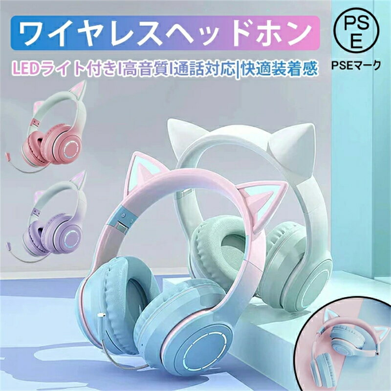 ヘッドホン Bluetooth5.1 マイク付き 猫耳 ヘッドホン 子供用 大人用 可愛い イヤホン オーバーイヤー 折りたたみ式 ヘッドフォン HiFi 高音質 LEDライト 密閉型 ヘッド