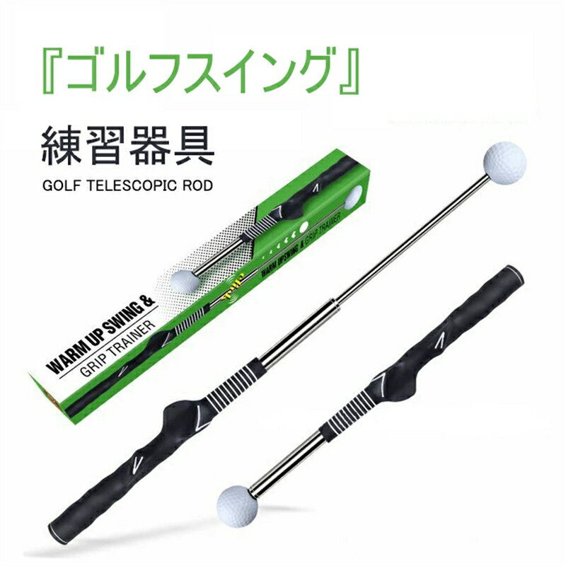 商品説明 商品仕様 ゴルフスイング練習器でスイング矯正 グリップの握りが矯正できる形状になっているゴルフ矯正グリップスイングなので、ゴルフが上達しやすく、握りからフォームまでの練習にオススメ。 伸縮式なので、収納場所にも困らず、携帯しやすく持ち運びらくらく。 コンパクトで携帯便利ゴルフクラブは長くて場所を取ってしまいますが、この練習器具は伸縮が可能で、カバンなどにも入れられる省スペース設計。移動先でも気軽に使用可能なゴルフスイング伸縮タイプなので、隙間時間でいつでも練習が可能に。 どこでも練習できる室内練習に適したコンパクト設計のスイング練習機なので、室内で手軽にスイング練習ができちゃう！出先の隙間時間やゴルフのラウンド前などの空き時間でも練習ができるので、上達スピードが格段にアップします。コツコツ練習出来る方にはうってつけのゴルフ矯正スイング練習機です。 スコアアップを目指す方へ飛距離アップや正確性アップのために少しでも多く練習がしたい方へオススメ。ウォームアップにも適しています。家での収納時もちょっとした隙間に収納できるので、ゴルフ好きの方へのプレゼントにもオススメです。 商品仕様&安心サービス展開時全長サイズ：約66cm、収納時全長サイズ：約39cm　本体重量：約316g　カラー：ブラック。※モニターの環境等により、色の見え方に、若干差が生じる場合がございます。