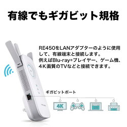 「楽天1位超人気」超高速の1300Mbps+450Mbpsハイパワー無線LAN中継器TP-LinkRE45011ac対応WIFI中継機コンセント直挿し3年保証
