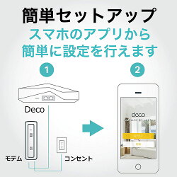 話題の“メッシュWi-Fi”セキュリティ搭載でどこよりも便利にTP-LinkDecoM5WiFi無線LANルーター11ac/n/a/b/g3ユニットセットオールカバーホームWi-Fiシステム【AmazonAlexa対応製品】