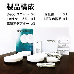 話題の“メッシュWi-Fi”セキュリティ搭載でどこよりも便利にTP-LinkDecoM5WiFi無線LANルーター11ac/n/a/b/g3ユニットセットオールカバーホームWi-Fiシステム【AmazonAlexa対応製品】