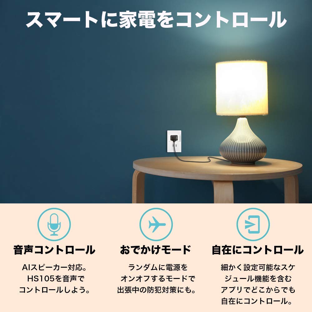 【メーカー直販限定】TP-LinkWiFiスマートプラグ2個セット遠隔操作EchoシリーズGoogleホーム対応音声コントロールハブ不要3年保証IoT商品