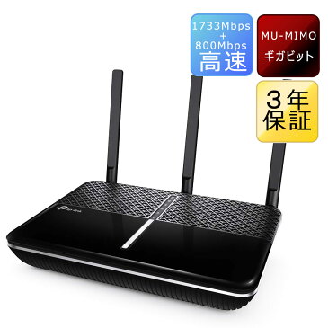 【11月28日発売】ルーター 無線lanルーター Wi-Fiルーター 無線Lanルータ 1733Mbps+800Mbps　Archer A10 11ac/nデュアルバンド親機 全ポートギガ WIFIルーター