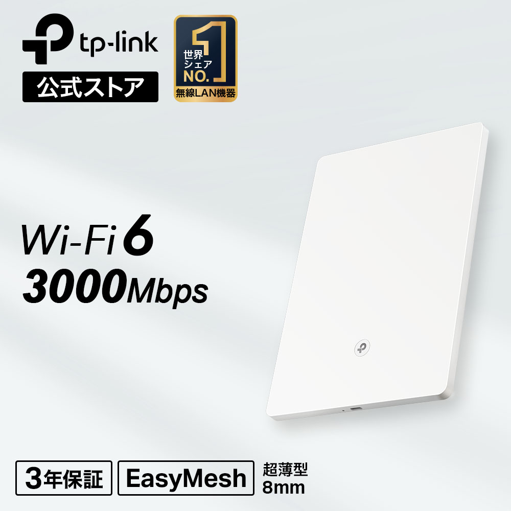 TP-Link Wi-Fi 6 Air中継器 ミニマルデザイ