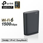 【限定SALE★4,980円⇒3,980円!】 TP-Link WiFi6 ルーター デュアルバンド AX1500 1201+ 300Mbps ワイファイルーター 無線LAN おすすめ EasyMesh/OneMesh 対応 縦型 高速 安定 家庭用 一人暮らし 新生活 簡単操作 テレワークメーカー保証3年 Archer AX1500/A