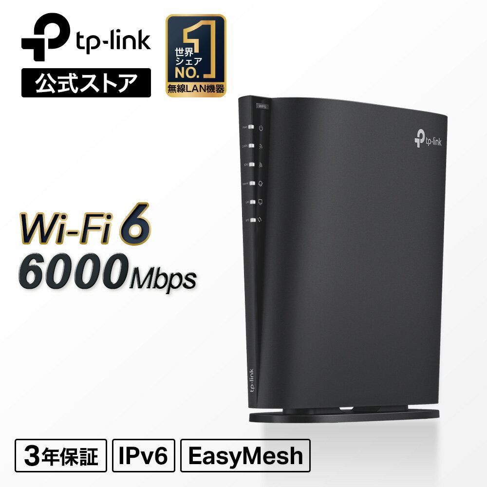 【金賞受賞★P20倍】TP-Link Wi-Fi 6 無線LAN ルーター ワイファイ AX6000規格 4804 1148Mbps 2.5GbEポート 縦型 IPv6 IPoE VPN EasyMesh対応 家庭用 3LDK 2階建向け 簡単操作 高速 安定 メーカー保証3年 Archer AX80/A