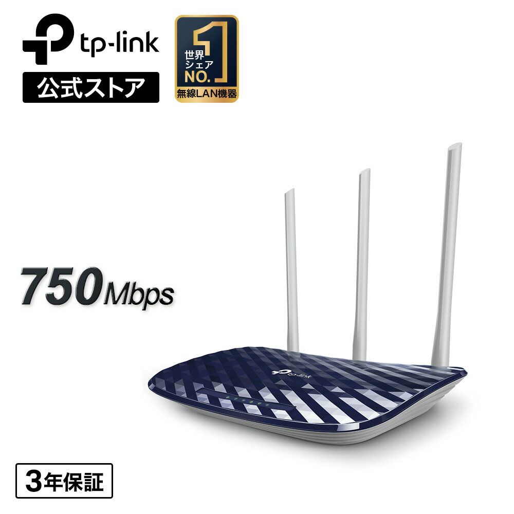 TP-Link 300Mbps+433Mbps無線LANルーター11ac/n対応 Archer C20(2017新バージョン) 3年保証 無線LAN ル..