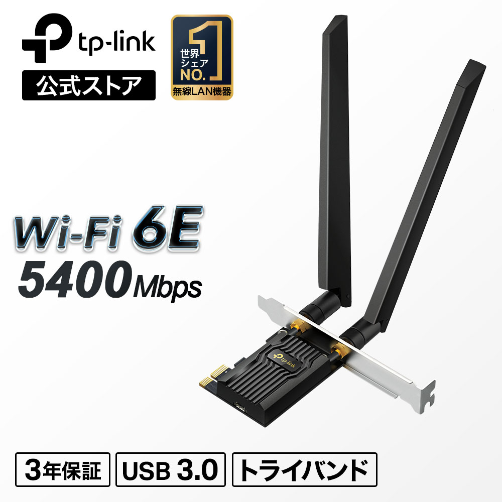 超高速トライバンド — 2402Mbps (6GHz) + 2402Mbps (5GHz) + 574Mbps (2.4GHz)の超高速WiFiを利用可能です。 WiFi 6E規格に対応 — 新しく利用可能になった6GHz帯はより多くの帯域を利用でき、さらに高速で通信可能です(6GHzはWindows 11のみ利用可能)。 信頼性の高いWiFi接続 — インテルの最新WiFi 6Eチップセットを搭載しており、遅延の減少と接続の信頼性向上によりWiFi 6Eルーターのポテンシャルをフルに引き出します。 受信可能範囲も拡大 — 2本の外部アンテナでWiFi電波をしっかりキャッチ。 Bluetooth 5.3 — Bluetoothも広い範囲で高速接続が可能です。 セキュリティも進化 — 最新のWiFiセキュリティ規格WPA3に対応しています。 後方互換性 — 広く使用されている802.11ax/ac/a/b/g/n規格との下位互換性も備えています。