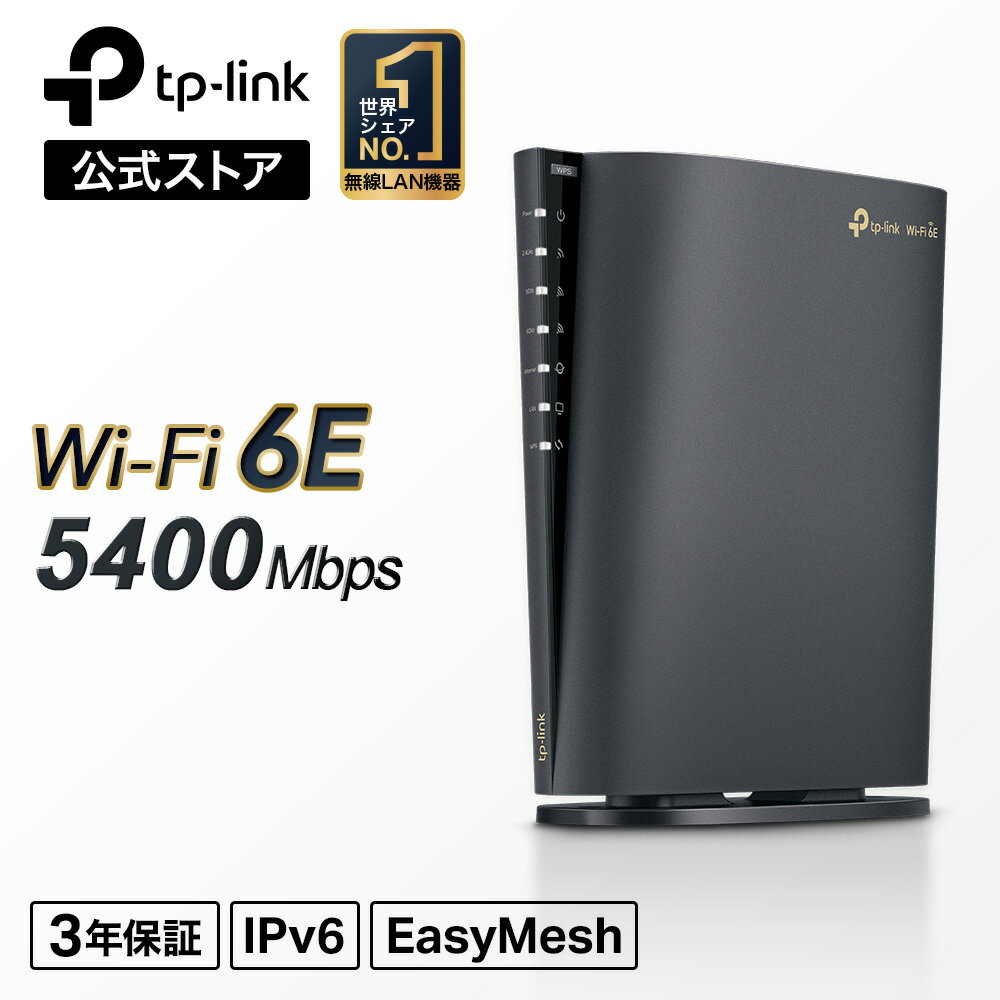 TP-Link WiFi6E ルーター WiFi6E無線LANルーター WAN/LAN 2402(6GHz)+2402(5GHz)+574Mbps(2.4GHz) Archer AXE5400 メッシュWiFi EasyMesh対応 iPhone IPoE IPv6対応 3年保証