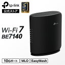 WiFi7無線LANルーター 高速安定 10Gigaポート 5764+1376Mbps TP-Link BE7140 EasyMesh対応 MLO USB3.0...