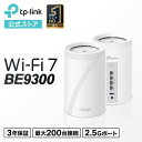 TP-Link WiFi7 AIメッシュ トライバンドメッシュ WiFiルーター 5760+2880+574Mbps BE9300 11GbpsトライバンドWiFi 2.5Gbps×4 IPv6 WiFiの死角をゼロに アプリ対応 3年保証 Deco BE65