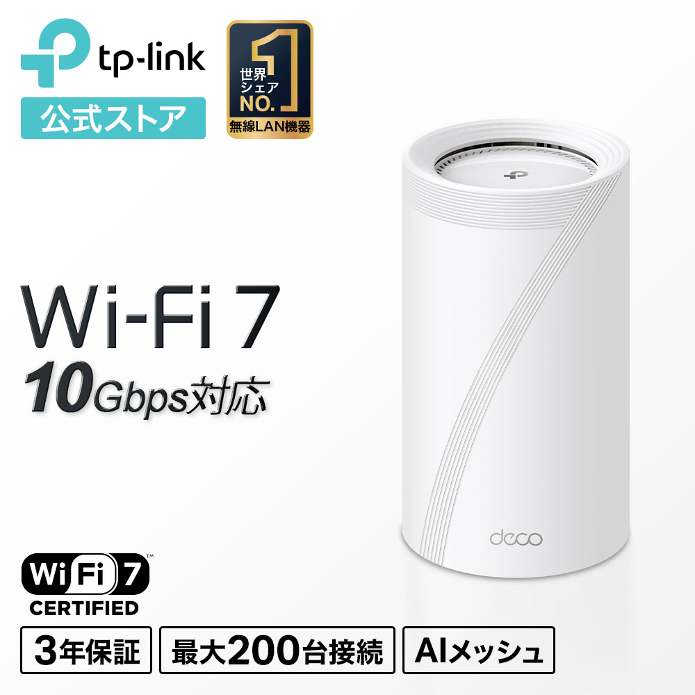 【WiFi7対応】 TP-Link WiFi7 AIメッシュ トライバンドメッシュ WiFiルーター